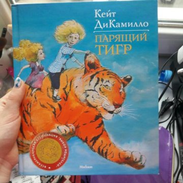 Кейт дикамилло книги