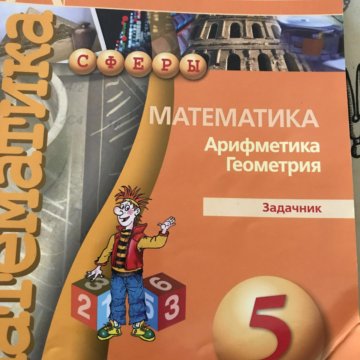 Математика 6 класс сфера бунимович презентация