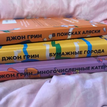 Книга джон. Джон Грин книги. Книга Джона плента купить.