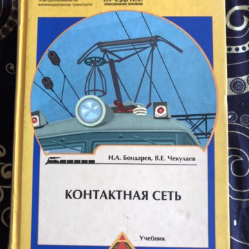 КОНТАКТНАЯ СЕТЬ БОНДАРЕВ ЧЕКУЛАЕВ СКАЧАТЬ БЕСПЛАТНО КОНТАКТНАЯ СЕТЬ БОНДАРЕВ ЧЕКУЛАЕВ СКАЧАТЬ БЕСПЛАТНО