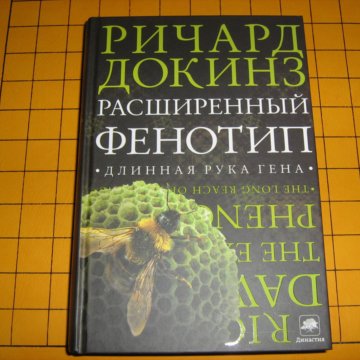 расширенный фенотип гопко расширенный фенотип гопко