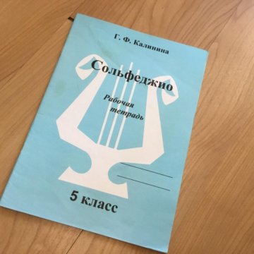 КАЛИНИНА РАБОЧАЯ ТЕТРАДЬ ПО СОЛЬФЕДЖИО 7 КЛАСС СКАЧАТЬ БЕСПЛАТНО КАЛИНИНА РАБОЧАЯ ТЕТРАДЬ ПО СОЛЬФЕДЖИО 7 КЛАСС СКАЧАТЬ БЕСПЛАТНО