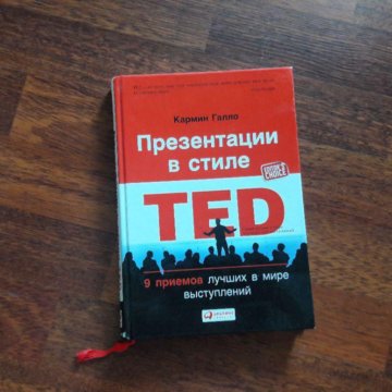 Кармин галло презентации в стиле ted