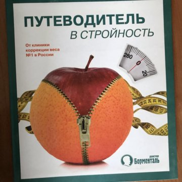 ПУТЕВОДИТЕЛЬ В СТРОЙНОСТЬ БОБРОВСКИЙ СКАЧАТЬ БЕСПЛАТНО ПУТЕВОДИТЕЛЬ В СТРОЙНОСТЬ БОБРОВСКИЙ СКАЧАТЬ БЕСПЛАТНО