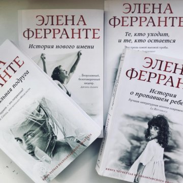 ЕЛЕНА ФЕРРАНТЕ КНИГИ СКАЧАТЬ БЕСПЛАТНО ЕЛЕНА ФЕРРАНТЕ КНИГИ СКАЧАТЬ БЕСПЛАТНО