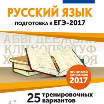 Легион русский язык егэ сенина