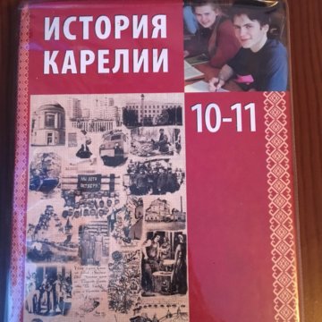 Книги по истории карелии