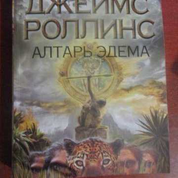 Роллинс список книг