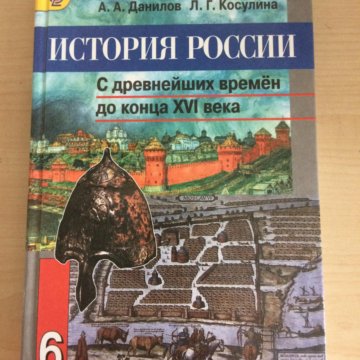 УЧЕБНИК ИСТОРИЯ РОССИИ 9 КЛАСС ДАНИЛОВ КОСУЛИНА 2011 ГОД СКАЧАТЬ БЕСПЛАТНО УЧЕБНИК ИСТОРИЯ РОССИИ 9 КЛАСС ДАНИЛОВ КОСУЛИНА 2011 ГОД СКАЧАТЬ БЕСПЛАТНО
