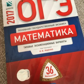 КНИГА ЕГЭ ПО МАТЕМАТИКЕ 2017 ФИПИ 36 ВАРИАНТОВ СКАЧАТЬ БЕСПЛАТНО КНИГА ЕГЭ ПО МАТЕМАТИКЕ 2017 ФИПИ 36 ВАРИАНТОВ СКАЧАТЬ БЕСПЛАТНО