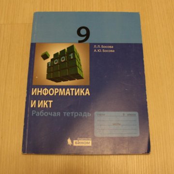 РАБОЧАЯ ТЕТРАДЬ ПО ИНФОРМАТИКЕ 8 КЛАСС СЕМАКИН СКАЧАТЬ БЕСПЛАТНО РАБОЧАЯ ТЕТРАДЬ ПО ИНФОРМАТИКЕ 8 КЛАСС СЕМАКИН СКАЧАТЬ БЕСПЛАТНО