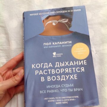 klex пол каланити когда дыхание растворяется в воздухе klex пол каланити когда дыхание растворяется в воздухе
