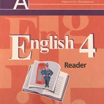 Английский кузовлев аудио. Английский язык 6кл кузовлев Reader. Ридер 7 класс. Кн.для чтения (Reader) класс № 2. Кн.для чтения (Reader) класс № 1.