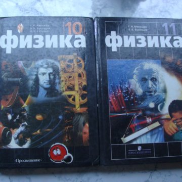 УЧЕБНИК ПО ФИЗИКЕ 11 КЛАСС МЯКИШЕВ СКАЧАТЬ БЕСПЛАТНО УЧЕБНИК ПО ФИЗИКЕ 11 КЛАСС МЯКИШЕВ СКАЧАТЬ БЕСПЛАТНО