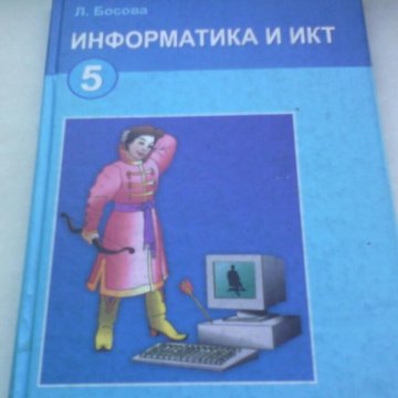 Михеева е в информатика. Учебник информатики. Информатика. 5 Класс. Учебник. Учебник по информатике 5 класс. Учебник информатики 5 класс Казахстан.