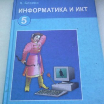 Семенов информатика 5 класс. Учебник информатики 5 класс Казахстан. Первый учебник информатики. Учебник информатики 5 класс 2017. Справочник по информатике 5 класс.