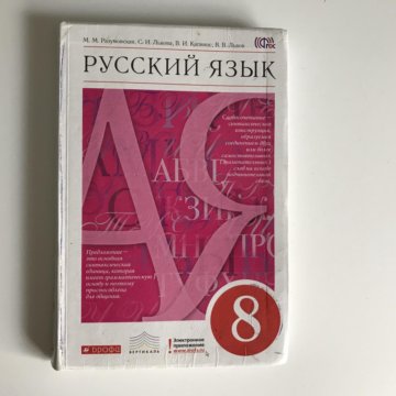 ЭЛЕКТРОННЫЙ УЧЕБНИК ПО РУССКОМУ ЯЗЫКУ 8 КЛАСС РАЗУМОВСКАЯ СКАЧАТЬ БЕСПЛАТНО ЭЛЕКТРОННЫЙ УЧЕБНИК ПО РУССКОМУ ЯЗЫКУ 8 КЛАСС РАЗУМОВСКАЯ СКАЧАТЬ БЕСПЛАТНО