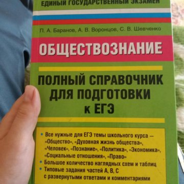 Баранов обществознание в таблицах и схемах егэ