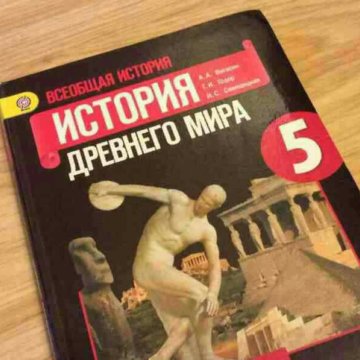 ВИГАСИН ИСТОРИЯ ДРЕВНЕГО МИРА 5 КЛАСС СКАЧАТЬ БЕСПЛАТНО ВИГАСИН ИСТОРИЯ ДРЕВНЕГО МИРА 5 КЛАСС СКАЧАТЬ БЕСПЛАТНО