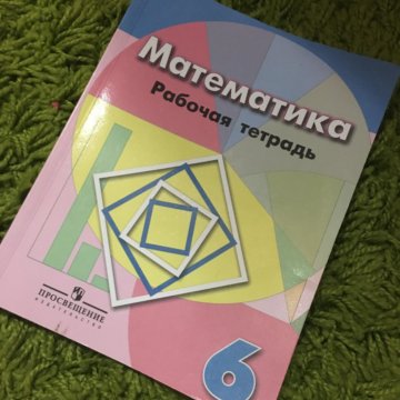 Математика 6 класса рабочая тетрадь 1. Рабочая тетрадь по математике 6. Рабочая тетрадь по математике 6 класс Дорофеев. Математика 6 класс рабочая тетрадь. Рабочая тетрадь по математике 5 класс Дорофеев.