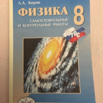 КИРИК СБОРНИК ЗАДАЧ ПО ФИЗИКЕ 8 КЛАСС СКАЧАТЬ БЕСПЛАТНО КИРИК СБОРНИК ЗАДАЧ ПО ФИЗИКЕ 8 КЛАСС СКАЧАТЬ БЕСПЛАТНО
