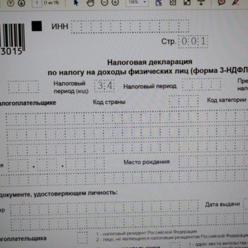декларацию 3 ндфл за 2019 год скачать бесплатно
