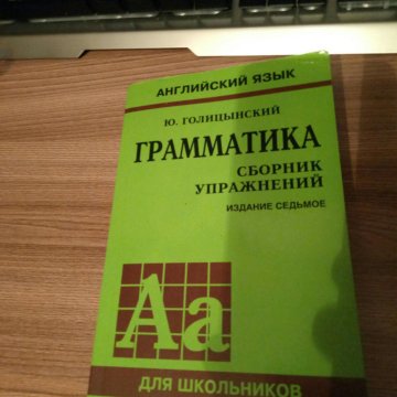 Английский грамматический справочник 4 класс. Учебники по грамматике английского языка. Сборник по грамматике английского языка. Грамматика по английскому языку 7 класс. Тетрадь по грамматике английского языка.