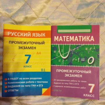 Промежуточная математика 8 класс. Русский язык промежуточный экзамен 6 класс ответы. Промежуточный экзамен. Математика промежуточный экзамен 6 класс. Биология промежуточный экзамен 6 класс.
