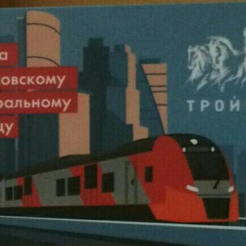 Карта тройка 3 года МЦК – купить в Москве, цена 90 руб., дата ...