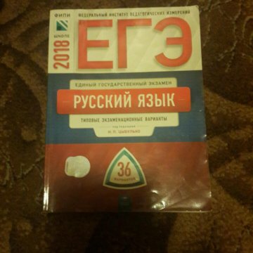 Вариант 26 егэ русский цыбулько