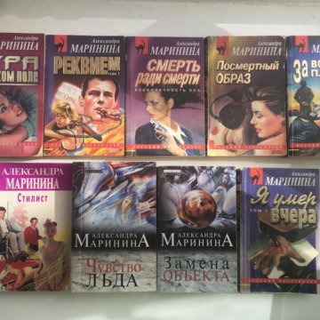 Маринина про каменскую по порядку. Александра Маринина книги по порядку. Маринина все книги по порядку. Книги Марининой Александры по порядку. Детективы книги 2021.