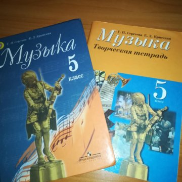 УЧЕБНИК ПО МУЗЫКЕ 5 КЛАСС ФГОС СЕРГЕЕВА КРИТСКАЯ СКАЧАТЬ БЕСПЛАТНО УЧЕБНИК ПО МУЗЫКЕ 5 КЛАСС ФГОС СЕРГЕЕВА КРИТСКАЯ СКАЧАТЬ БЕСПЛАТНО