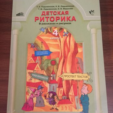 Детская риторика в рассказах и рисунках