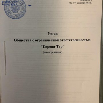 Обложка устава ооо в новой редакции образец