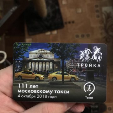 Карта тройка 870 лет москве