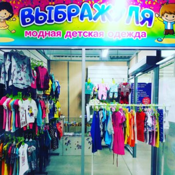 Требуется Продавец В Магазин Детской Одежды