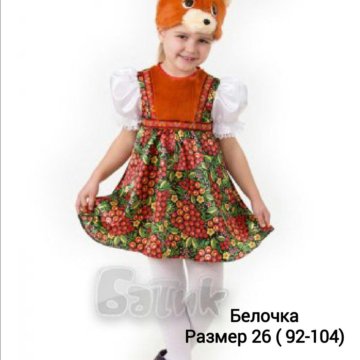 Костюм Новогодний Распродажа