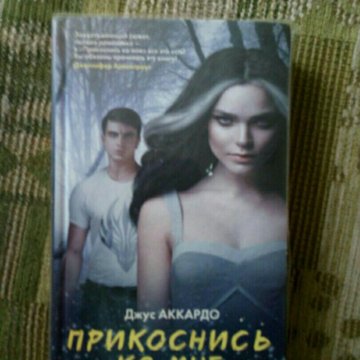 ПРИКОСНИСЬ КО МНЕ КНИГА СКАЧАТЬ БЕСПЛАТНО ПРИКОСНИСЬ КО МНЕ КНИГА СКАЧАТЬ БЕСПЛАТНО