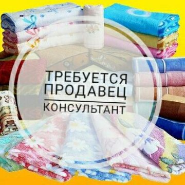 Продавец Магазин Тканей