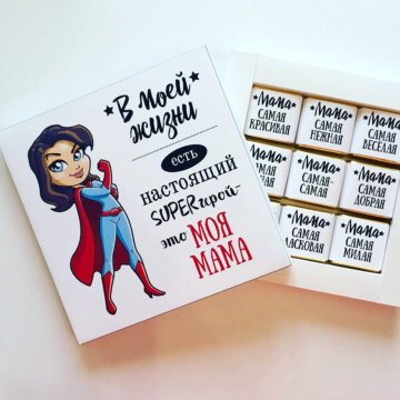 Открытка супер маме