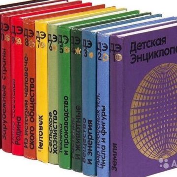 Детская энциклопедия ссср – купить в Москве, цена 5 400 руб., дата ...