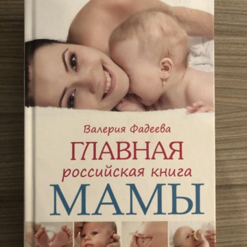 Новая мама книга. Вы и ваша мама книга. Еше маму книжка все стр.