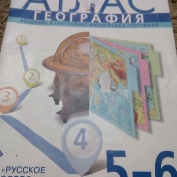 Атлас и контурные карты по географии 8 класс. Географический атлас 5 класс. Атлас 5 класс. Атлас география 5. Синий атлас 5 класс.