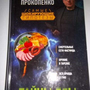И.ПРОКОПЕНКО.ТАЙНА ЕДЫ СКАЧАТЬ БЕСПЛАТНО И.ПРОКОПЕНКО.ТАЙНА ЕДЫ СКАЧАТЬ БЕСПЛАТНО