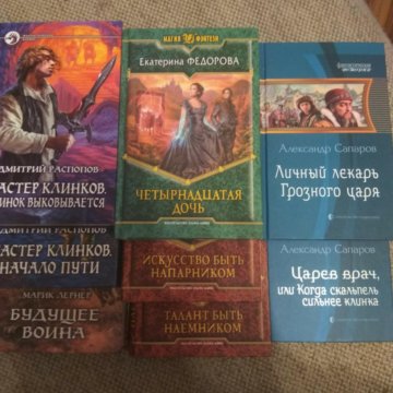 Книги про лекаря. Лекарь книга.