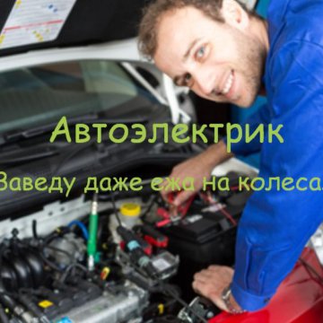 день автоэлектрика в россии