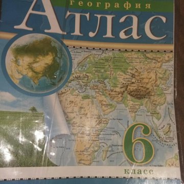 Атлас начальный курс географии 6 класс. Атлас за 6 класс. Атлас за 6 класс география. Атлас за 4 класс. Атлас русское слово 6 класс.