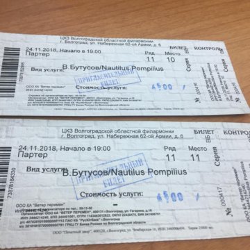 Бутусов билеты на концерт