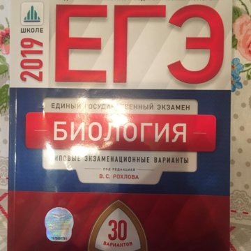 РОХЛОВ ЕГЭ 2019 БИОЛОГИЯ СКАЧАТЬ БЕСПЛАТНО РОХЛОВ ЕГЭ 2019 БИОЛОГИЯ СКАЧАТЬ БЕСПЛАТНО