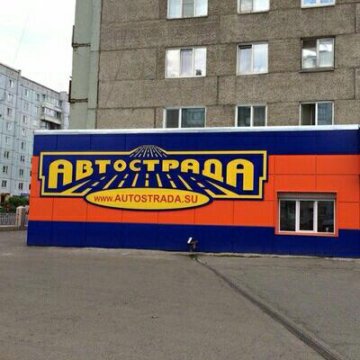 Магазин Автострада В Красноярске Каталог Товаров